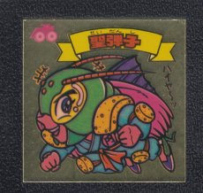画像1: 聖弾子　状態【B】 (1)