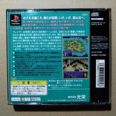 画像2: 水滸伝 天導一〇八星　箱説有　PS1プレイステーション【4N1】 (2)