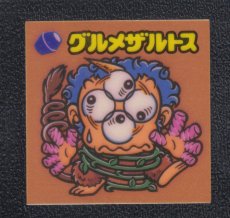 画像1: グルメザルドス　状態【B】 (1)