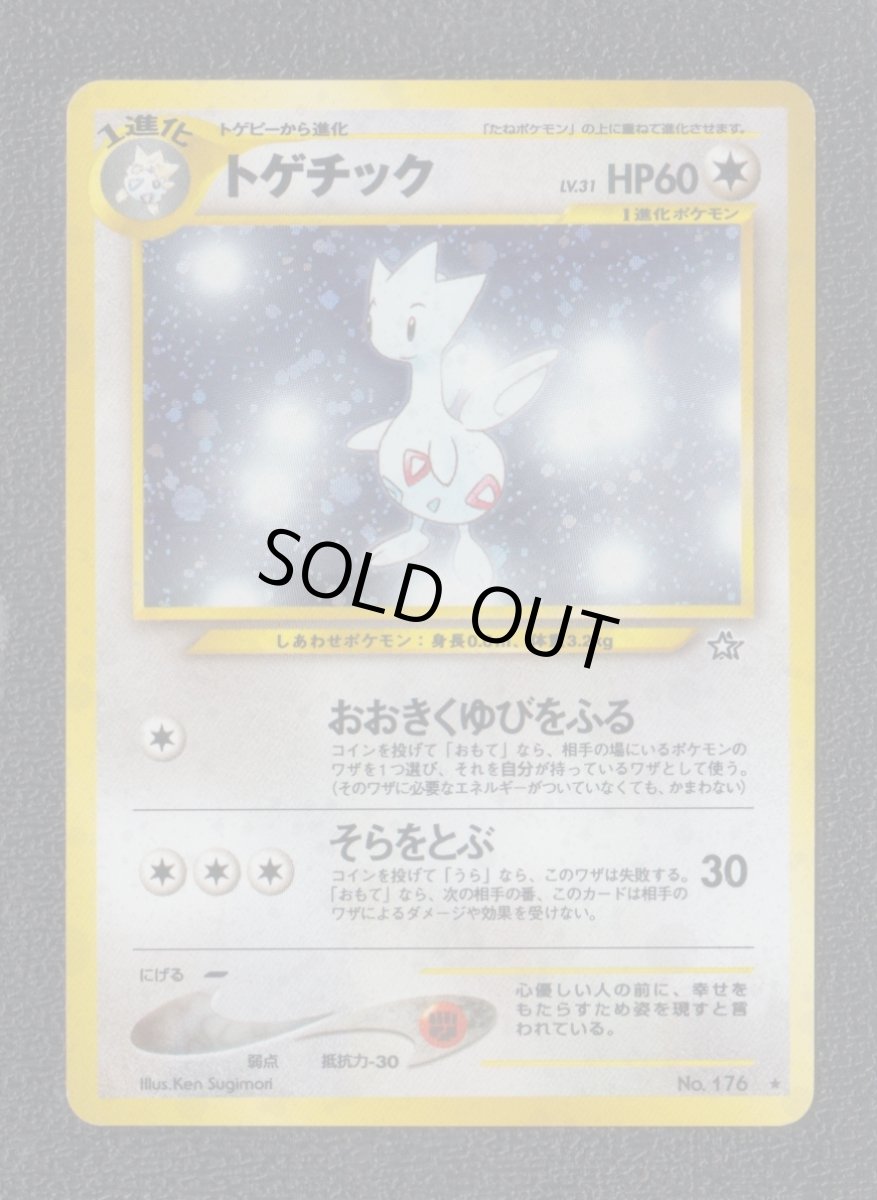 画像1: トゲチック　状態【B】旧ポケモンカード (1)