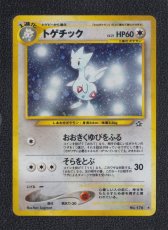 画像1: トゲチック　状態【B】旧ポケモンカード (1)