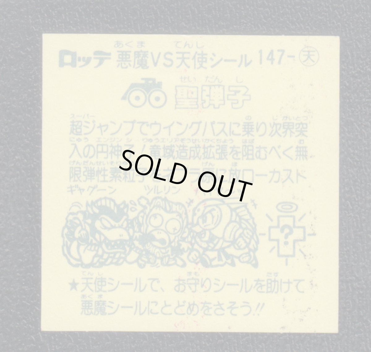 画像2: 聖弾子　状態【B】 (2)