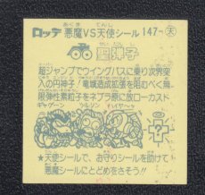 画像2: 聖弾子　状態【B】 (2)