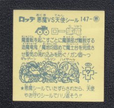 画像2: ロー螺竜　状態【A】 (2)