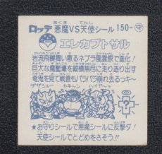 画像2: エレカブトサル　状態【B】 (2)