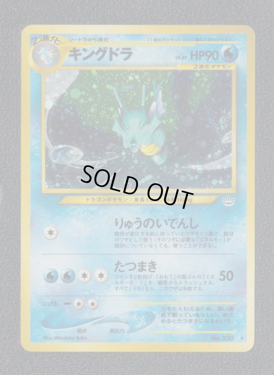 画像1: キングドラ　状態【B】旧ポケモンカード (1)