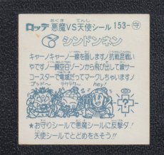 画像2: シンドンネン　状態【B】 (2)