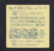 画像2: 救聖イグルガン　状態【B】 (2)