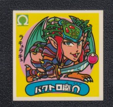 画像1: バクト魔Ω　状態【A】 (1)