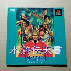画像5: 水滸伝 天導一〇八星　箱説有　PS1プレイステーション【4N1】 (5)