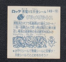 画像2: グルメザルドス　状態【B】 (2)