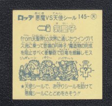 画像2: 気聖子　状態【B】 (2)