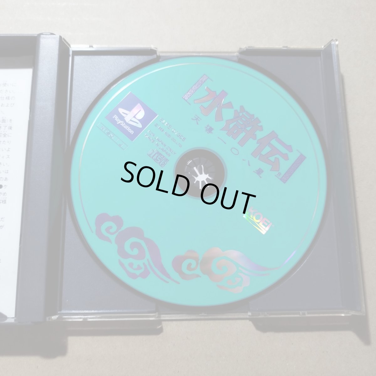 画像4: 水滸伝 天導一〇八星　箱説有　PS1プレイステーション【4N1】 (4)