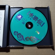 画像4: 水滸伝 天導一〇八星　箱説有　PS1プレイステーション【4N1】 (4)