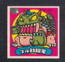画像1: ブル動鎧竜　状態【A】 (1)