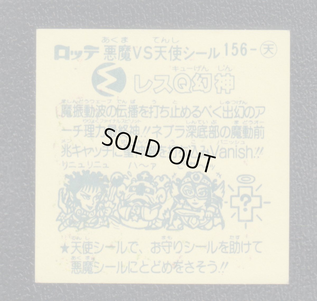 画像2: レスQ幻神　状態【B】 (2)