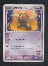 画像1:  バトラーのサマヨール　状態【B】ポケモンカード (1)