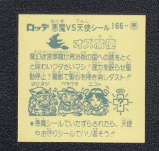 画像2: オズ魔使　状態【A】 (2)