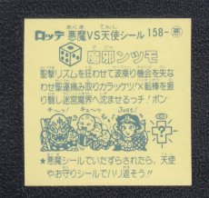 画像2: 魔邪ンツモ　状態【A】 (2)