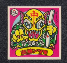 画像1: 魔邪ンツモ　状態【A】 (1)