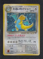 画像1: わるいカイリュー　状態【B】旧ポケモンカード (1)