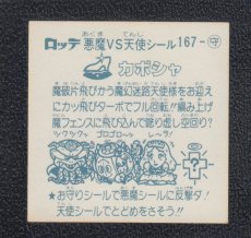 画像2: カボシャ　状態【B】 (2)