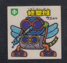 画像1: 修聖班　状態【B】 (1)