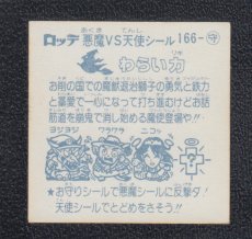 画像2: わらい力　状態【B】 (2)
