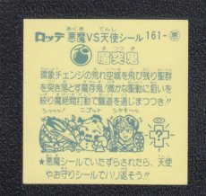 画像2: 魔突鬼　状態【A】 (2)