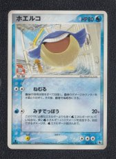 画像1: ホエルコ　状態【B】ポケモンカード (1)