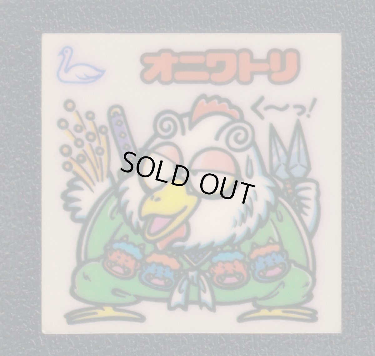 画像1: オニワトリ　状態【B】 (1)