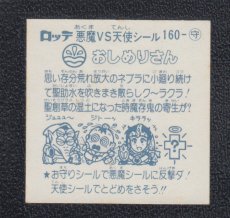 画像2: おしめりさん　状態【B】 (2)