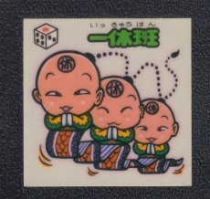 画像1: 一休班　状態【B】 (1)