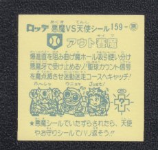 画像2: アウト賽魔　状態【A】 (2)