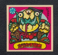 画像1: カラカタ魔鬼　状態【A】 (1)