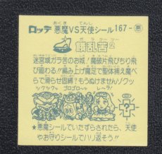 画像2: 餓乱苦2　状態【A】 (2)