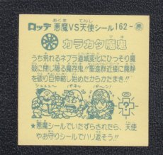 画像2: カラカタ魔鬼　状態【A】 (2)