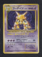 画像1: フーディン　状態【B】　旧ポケモンカード (1)