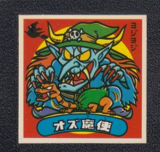 画像1: オズ魔使　状態【A】 (1)