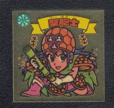 画像1: 聖胞士　状態【B】 (1)