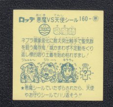 画像2: 吸魔師　状態【A】 (2)