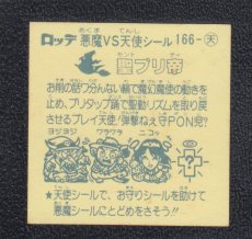 画像2: 聖プリ帝　状態【B】 (2)