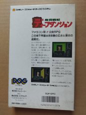 画像2: ディープダンジョン　魔洞戦記　新品未使用　ディスクシステム【8m7】 (2)