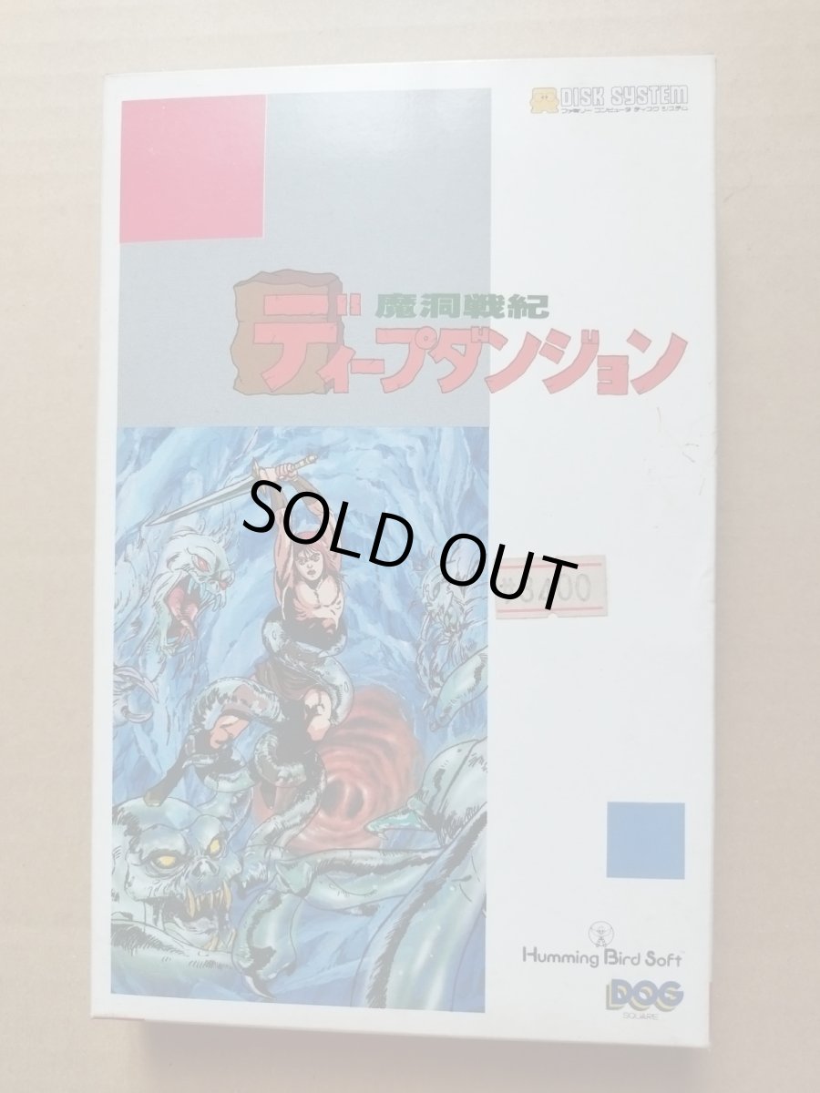 画像1: ディープダンジョン　魔洞戦記　新品未使用　ディスクシステム【8m7】 (1)
