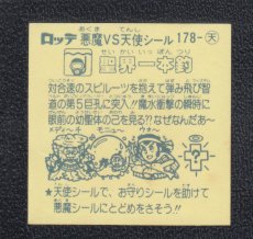 画像2: 聖界一本釣　状態【B】 (2)
