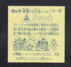 画像2: 魔タン鬼　状態【A】 (2)