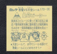 画像2: 聖幻ピーター　状態【B】 (2)