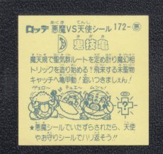 画像2: 鬼技亀　状態【A】 (2)
