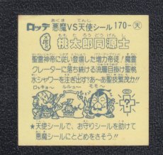 画像2: 桃太郎同源士　状態【A】 (2)