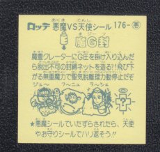 画像2: 魔G封　状態【A】 (2)